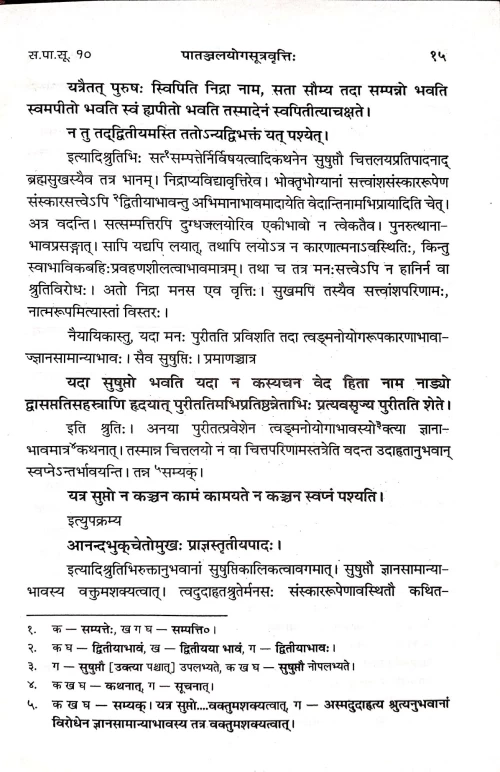 Yogasiddhantachandrika